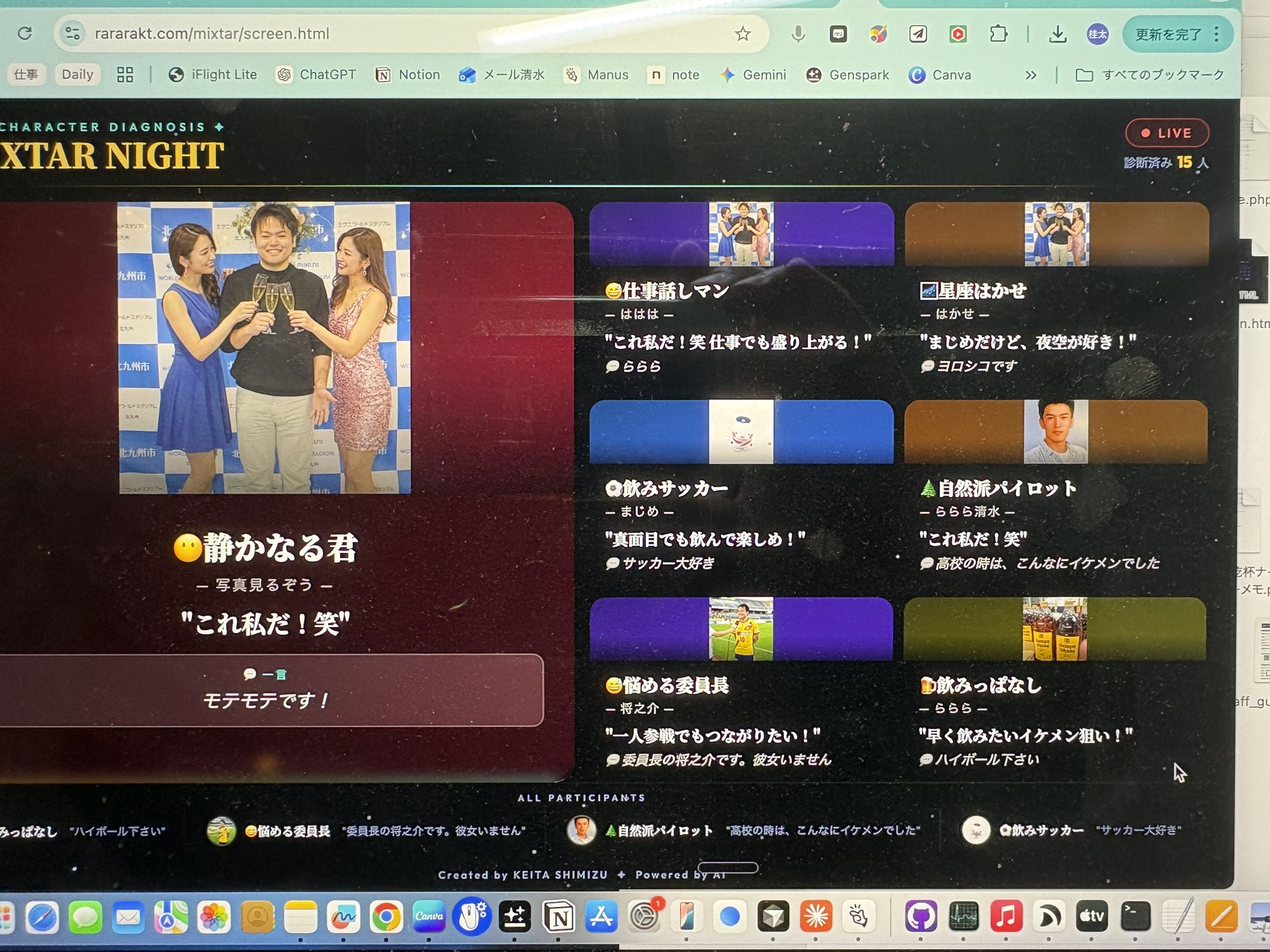 当日、会場で表示していた参加者キャラボードの画面