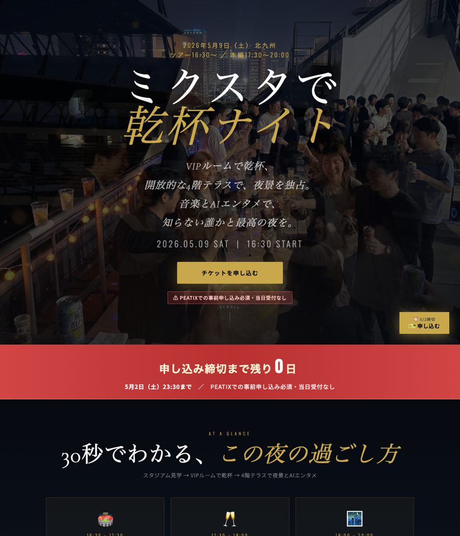 申込LP 1