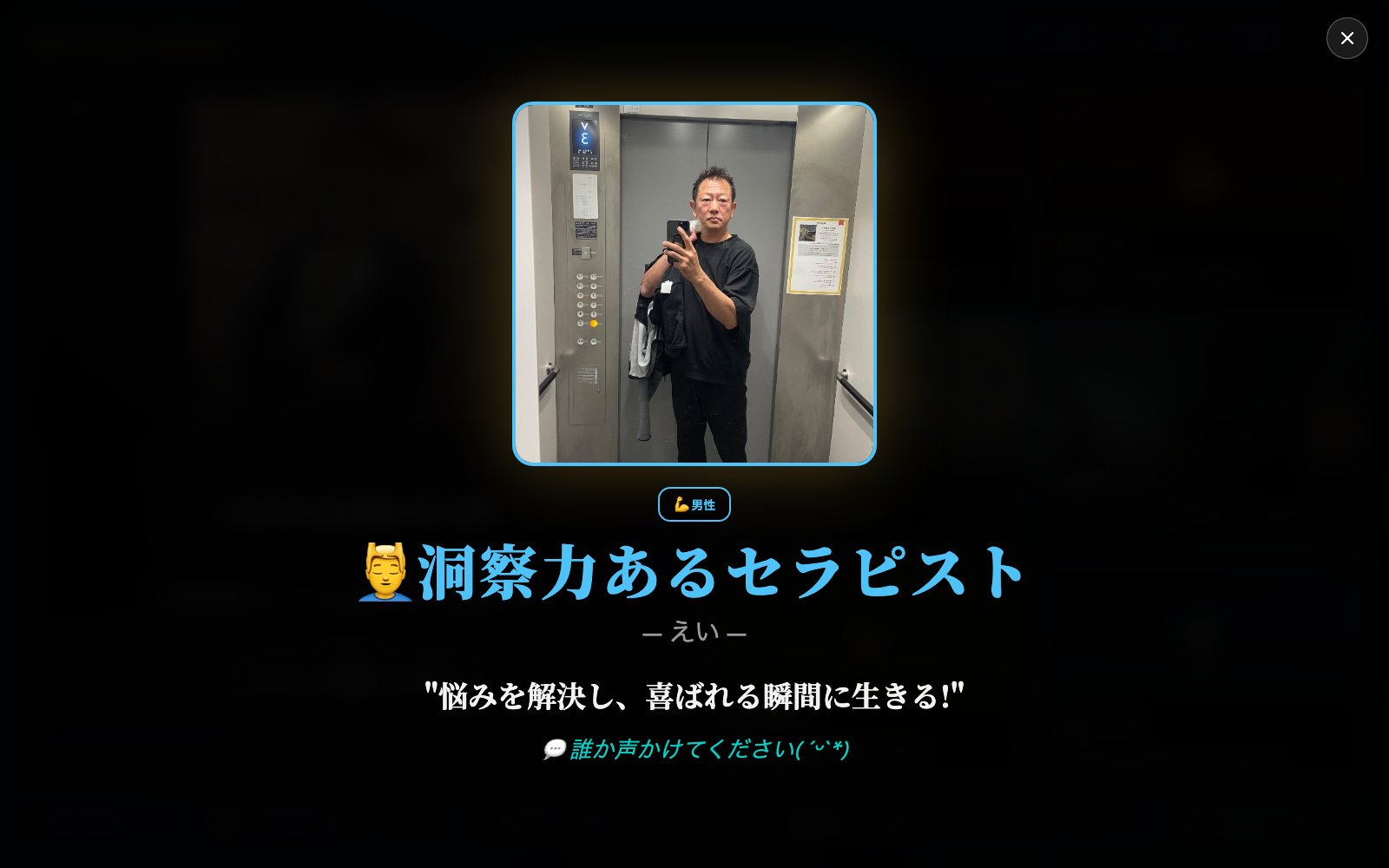 洞察力あるセラピスト