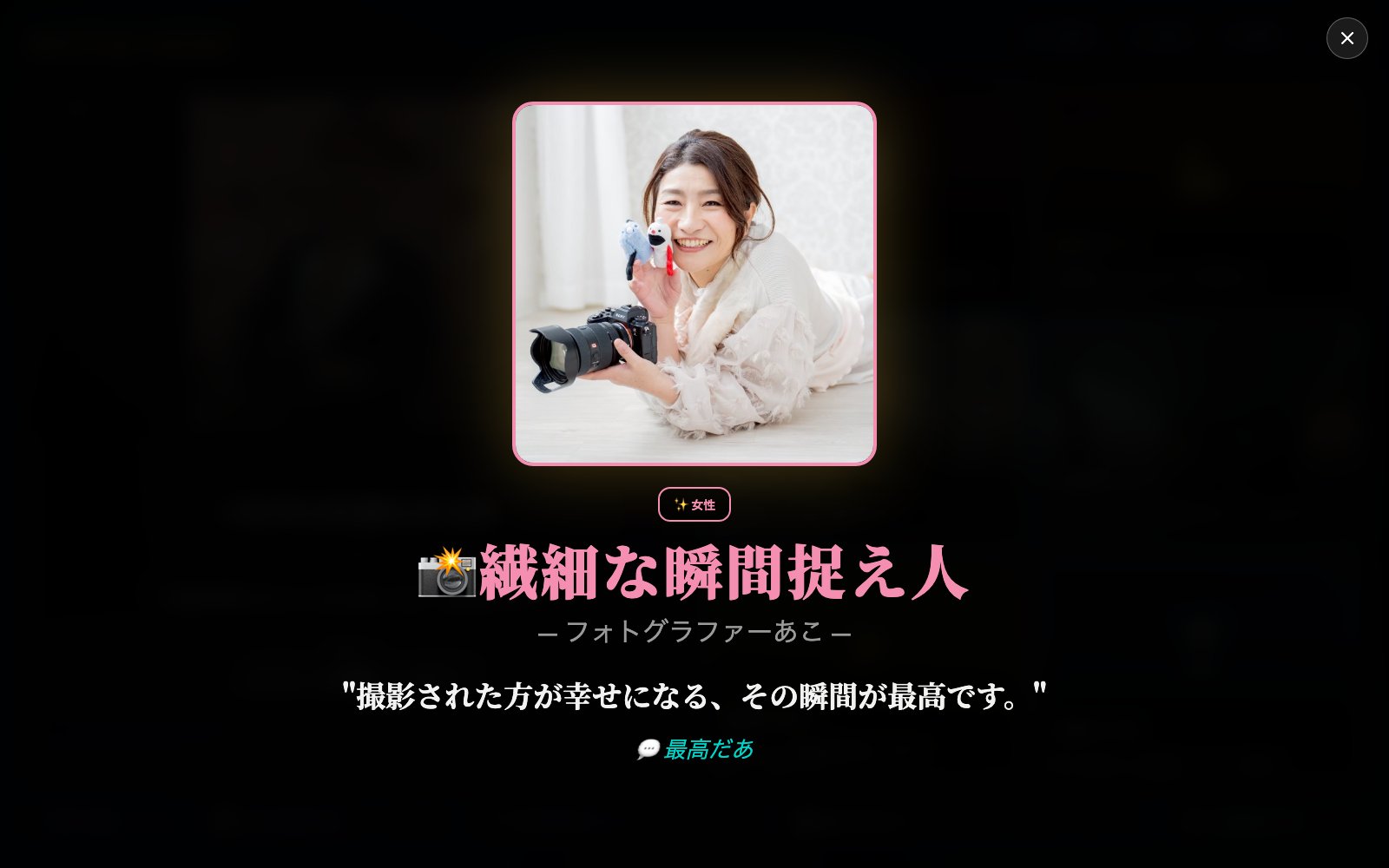 繊細な瞬間捉え人