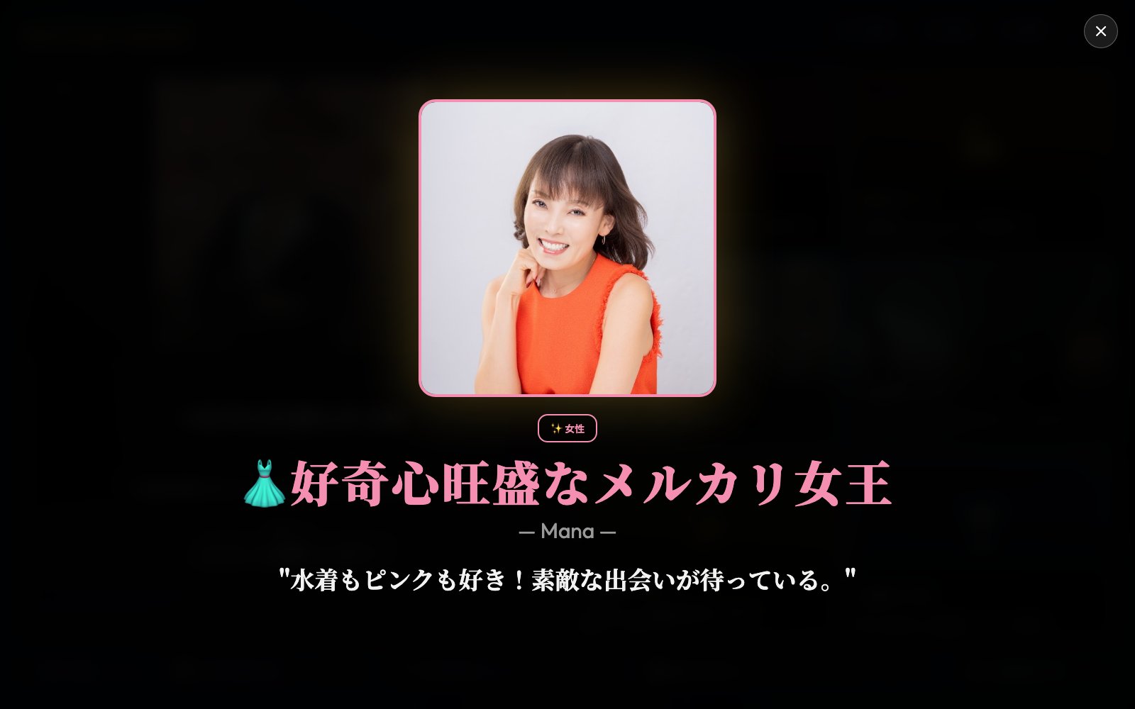 好奇心旺盛なメルカリ女王