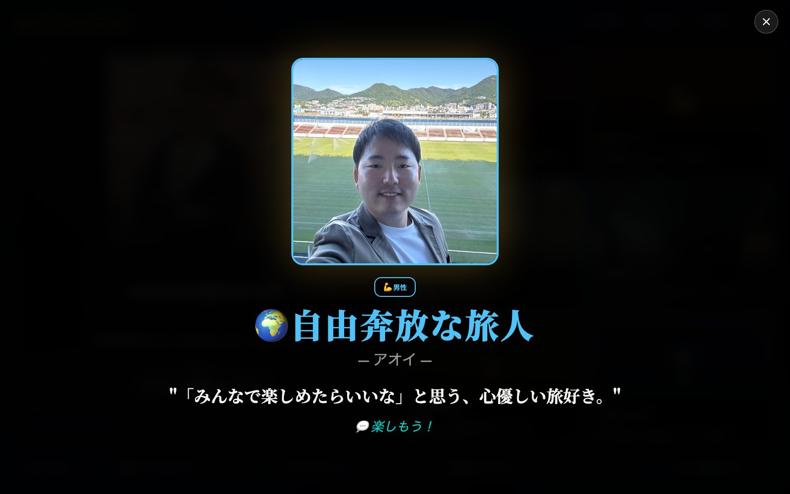自由奔放な旅人