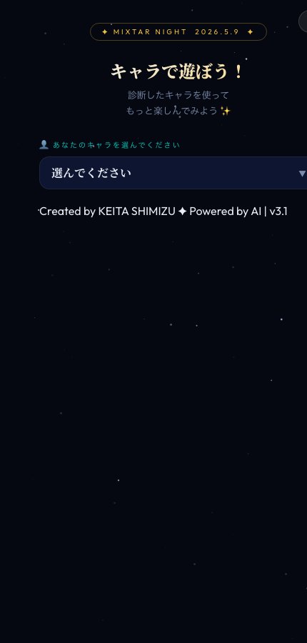 キャラで遊ぼうのスマホ画面
