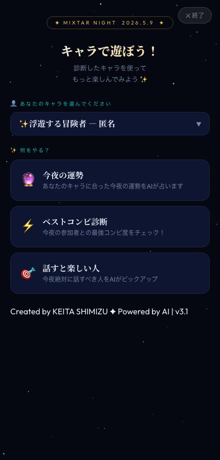 キャラで遊ぼうのメニュー画面