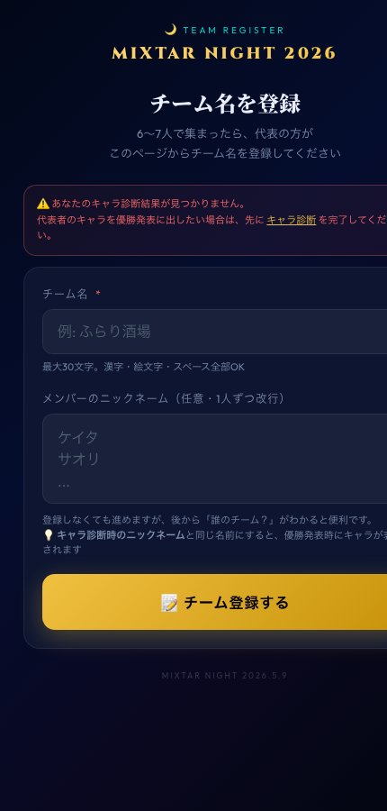 チーム登録のスマホ画面