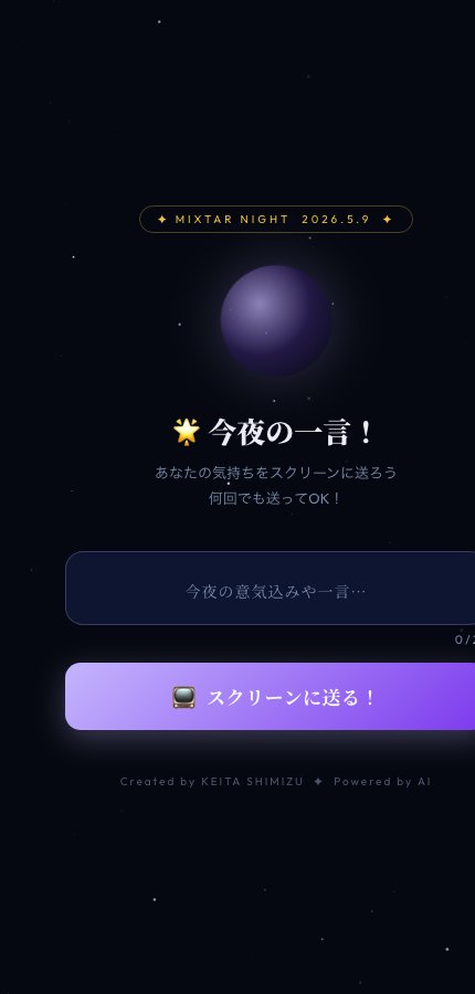ひとこと投稿のスマホ画面